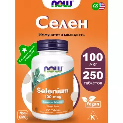 NOW FOODS Selenium 100 mcg - Селен Минералы раздельные