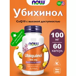 NOW FOODS Ubiquinol 100 mg Антиоксиданты, Q10