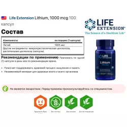 Life Extension Lithium, 1000 mcg Витаминный комплекс