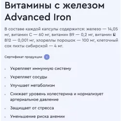Vitual Laboratories Advanced Iron / Тройное железо с хлореллой Минералы раздельные