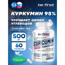 Be First Curcumin 95% (куркумин) Антиоксиданты, Q10