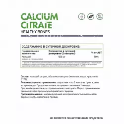NaturalSupp Calcium Citrate Минералы раздельные