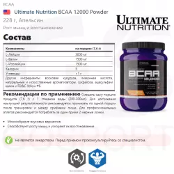 Ultimate Nutrition BCAA 12000 Powder ВСАА