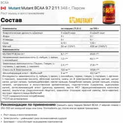 Mutant Mutant BCAA 9.7 2:1:1 ВСАА