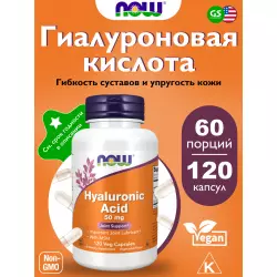 NOW FOODS Hyaluronic Acid 50 mg with MSM Суставы, связки