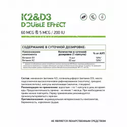 NaturalSupp K2 D3 Double Effect Витамин D
