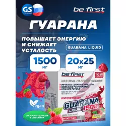 Be First Guarana Liquid 1500 мг Кофеин, гуарана