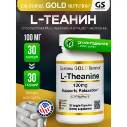 California Gold Nutrition L-Theanine, AlphaWave Supports Relaxation 100 mg Аминокислотные комплексы