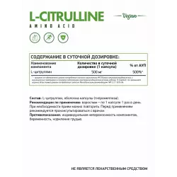 NaturalSupp L-Citrulline veg Arginine / AAKG / Цитрулин