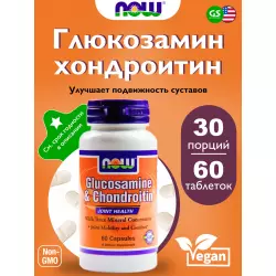 NOW FOODS Glucosamine & Chondroitin 750 мг / 600 мг Суставы, связки