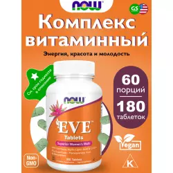 NOW FOODS EVE Women's Multiple Vitamin Витамины для женщин