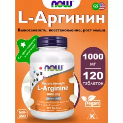 NOW FOODS L-Arginine 1000 mg Аминокислоты раздельные