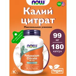 NOW FOODS Potassium Citrare 99 mg - Цитрат Калия Минералы раздельные