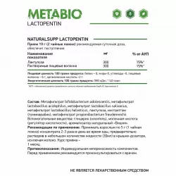 NaturalSupp Lactopentin Concentrate Для иммунитета