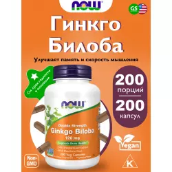 NOW FOODS Ginkgo Biloba 120 мг ЗАГРУЗКА
