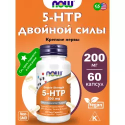 NOW FOODS 5-HTP 200 мг Адаптогены