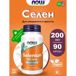 NOW FOODS Selenium 200 mcg Yeast Free - Селен Минералы раздельные