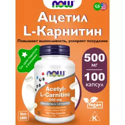 NOW FOODS Acetyl L-Carnitine 500 mg (Ацетил-L-Карнитин) L-Карнитин