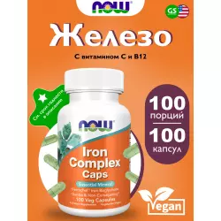 NOW FOODS Iron Complex Caps (Bisglycinate) Минералы раздельные