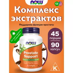 NOW FOODS Prostate Support – ПростЭйд Адаптогены