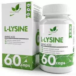 NaturalSupp L-Lysine Аминокислоты раздельные