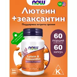 NOW FOODS Lutein & Zeaxanthin with 25 mg Lutein and 5 mg Zeaxanthin Аминокислоты раздельные