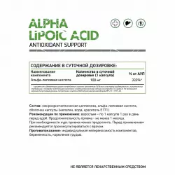 NaturalSupp Alpha Lipoic Acid Антиоксиданты, Q10