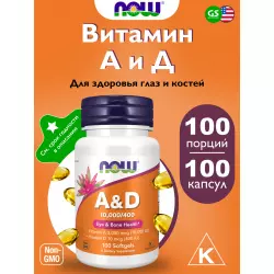 NOW FOODS Vitamin A D 10000 400 IU Витамин D