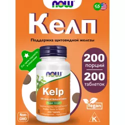 NOW FOODS Kelp - Йод в таблетках 150 мкг ЗАГРУЗКА