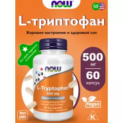 NOW FOODS L-Tryptophan 500 mg Аминокислоты раздельные