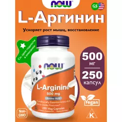 NOW FOODS L-Arginine 500 mg Аминокислоты раздельные