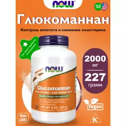 NOW FOODS Glucomannan Pure Powder Экстракты