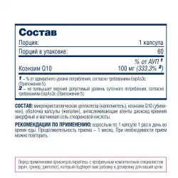 Be First COENZYME Q10 100 MG Антиоксиданты, Q10