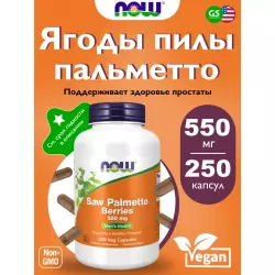 NOW FOODS Saw Palmetto Berries 550 mg Экстракты