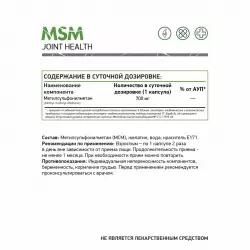 NaturalSupp MSM (Methylsulfonylmethane) Суставы, связки