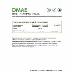 NaturalSupp DMAE Антиоксиданты, Q10