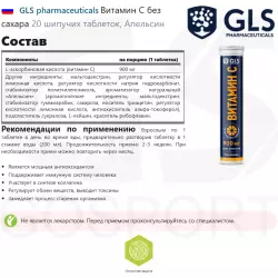 GLS pharmaceuticals Витамин С без сахара Витамин С