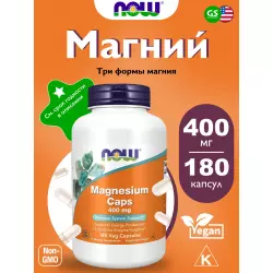 NOW FOODS Magnesium Caps 400 mg Магний