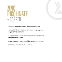 MAXLER (USA) Zinc Picolinate + Copper Цинк