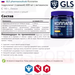 GLS pharmaceuticals Коллаген гидролизат (говяжий) 600 мг с витамином С COLLAGEN