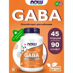 NOW FOODS GABA 500 mg Chewable Адаптогены