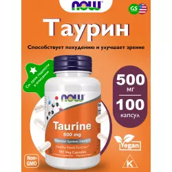 NOW FOODS Taurine 500 mg - Таурин Аминокислоты раздельные