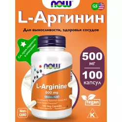NOW FOODS L-Arginine 500 mg Аминокислоты раздельные