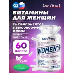 Be First WOMEN'S MULTIVITAMIN Витаминный комплекс