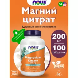 NOW FOODS Magnesium Citrate 200 mg Магний