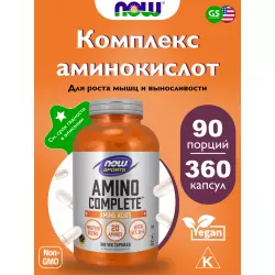 NOW FOODS Amino Complete Аминокислотные комплексы