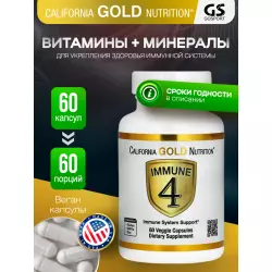 California Gold Nutrition Immune 4 Для иммунитета