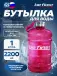 Бутылка для воды 2200 мл (TS 220  прозрачная) 2200 мл, Розовый