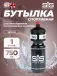Фляга пластиковая  VVS black bottles SIS Fuelled, 750мл 