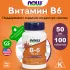 B-6 50 mg – Витамин Б-6 Нейтральный, 100 таблеток